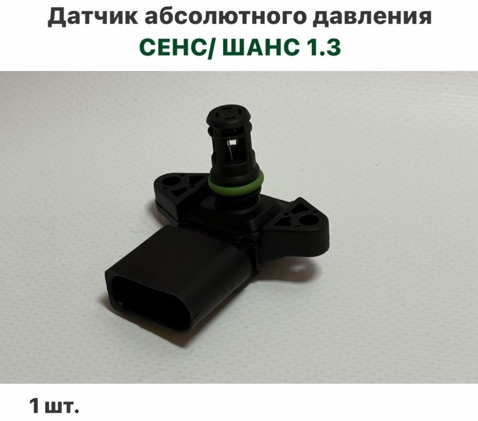 Датчик давления наддува тигуан. Датчик абсолютного давления ЗАЗ шанс 1.3 артикул. 4216 Датчик ДАД.