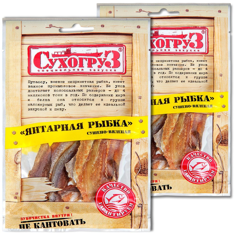 Рыба Янтарная рыбка Сухогруз, сушеная вяленая, снеки для пива, 36 г, 2 шт. #1