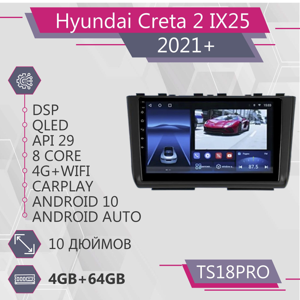 Штатная магнитола TS18Pro/4+64GB/Hyundai Creta 2 IX25/ Хендай Крета 2 ...