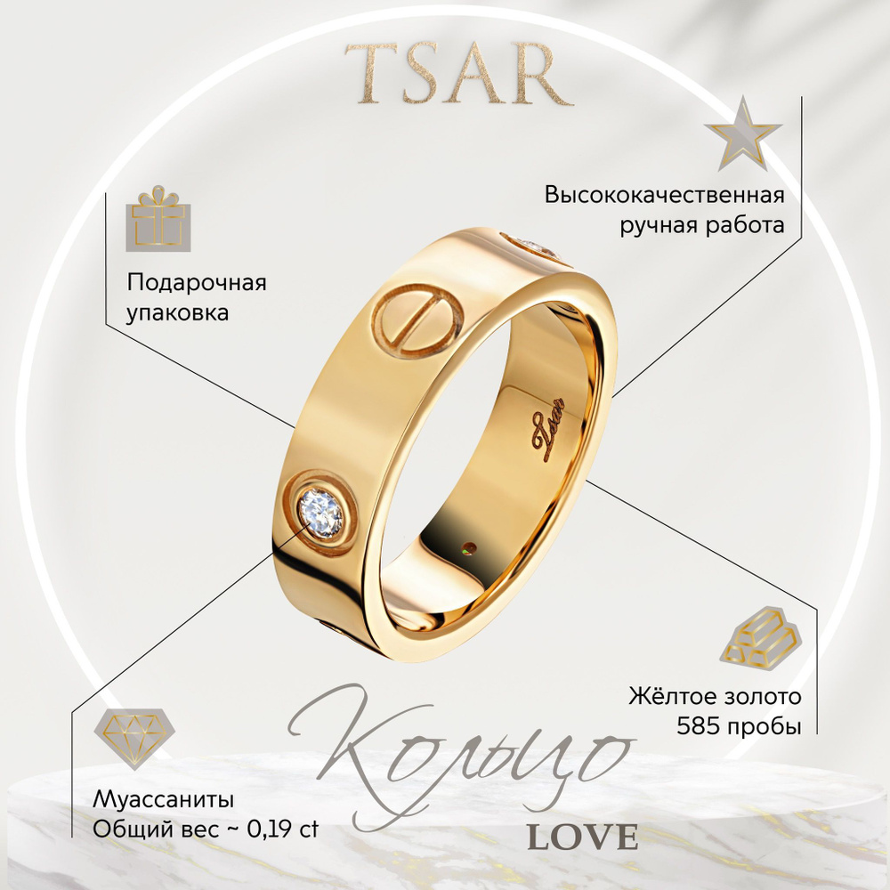 Tsar Ювелирное кольцо из желтого золота 585 пробы \