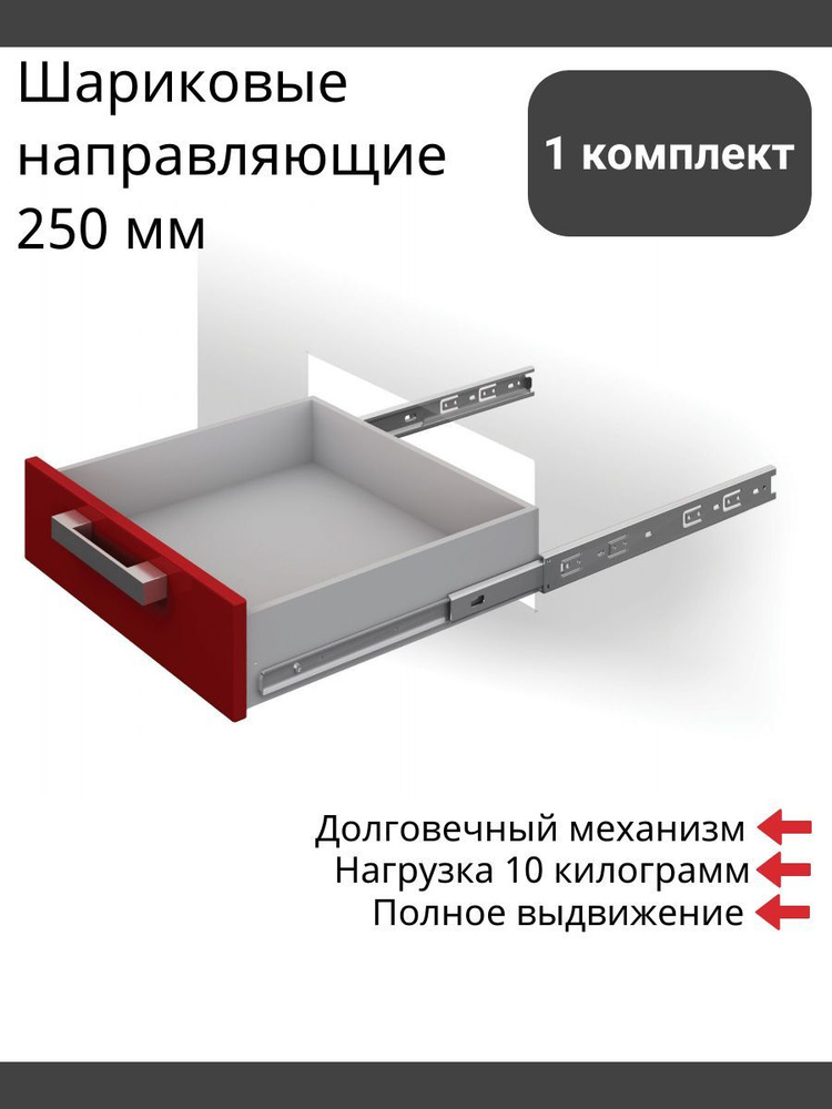 Шариковые направляющие 250 мм, полного выдвижения, Boyard DB3501Zn/250 без доводчиков - 1 Комплект  #1