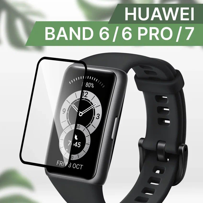 Защитное противоударное стекло для смарт-часов Huawei Band 6, 6 Pro и 7 / Полноэкранное стекло 9H на #1