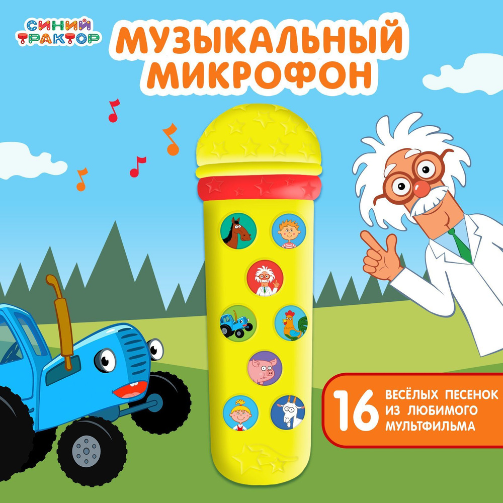 Синий трактор игрушка музыкальная для малышей 