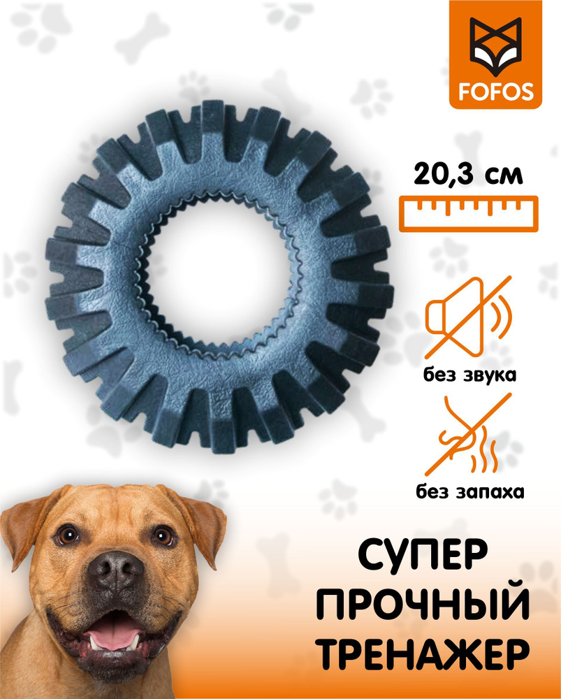 Особо прочная резиновая игрушка для собак Tuff Gear Шина/ FOFOS ...
