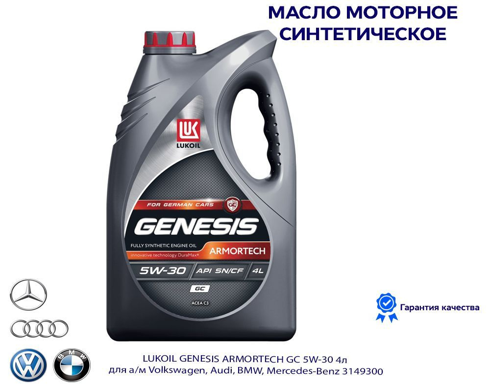 ЛУКОЙЛ (LUKOIL) GENESIS ARMORTECH GC 5W-30 Масло моторное, Синтетическое, 4  л