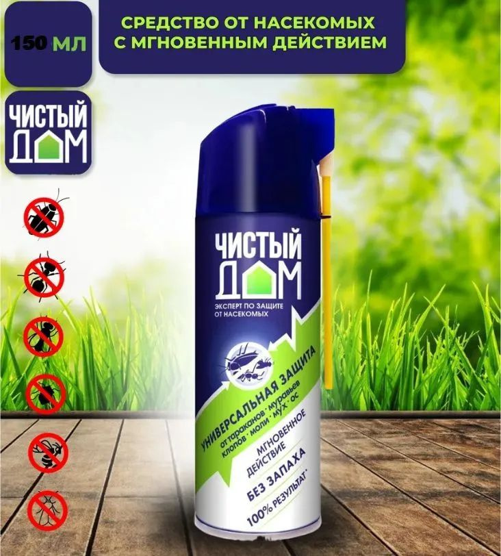 Аэрозоль "Чистый дом" универсальный 150 мл, от всех видов насекомых ...