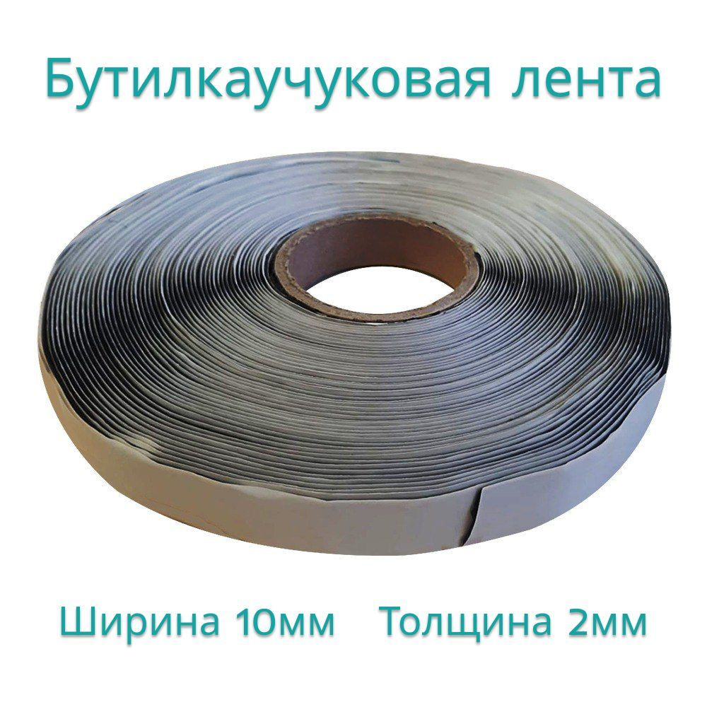 Битумная Лента Для Кровли Самоклеющаяся Купить