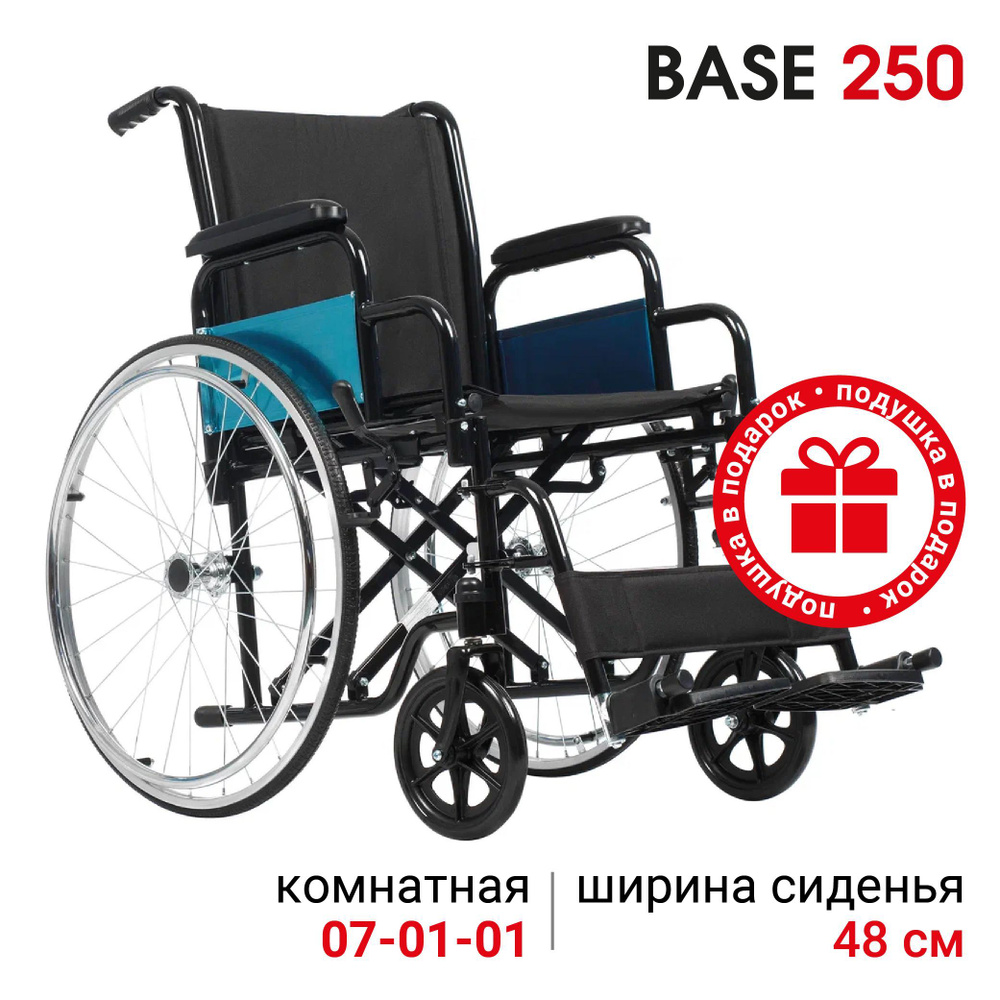 Ortonica Base 130/ Base 250 48UU/ Кресло-коляска инвалидное складное со ...