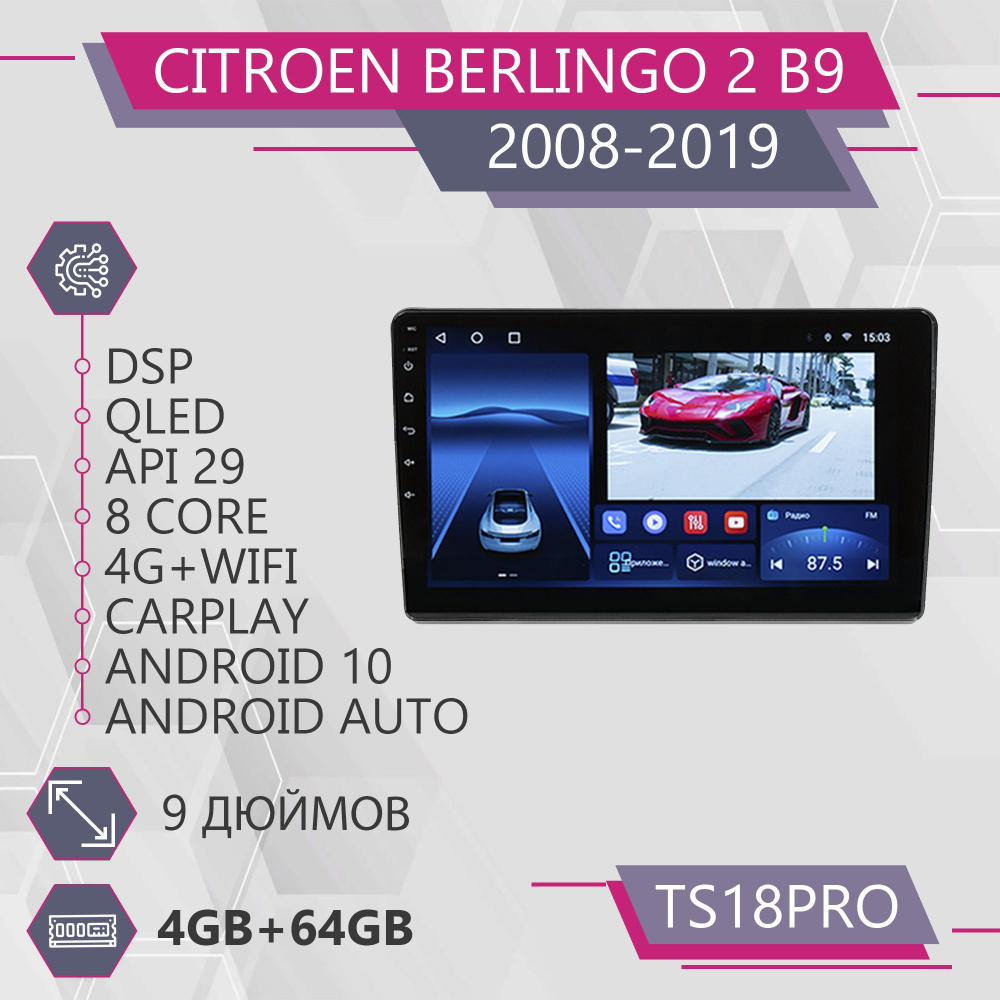 Штатная магнитола TS18Pro 4+64GB Citroen Berlingo 2 Ситроен Берлинго 2 Магнитола Android 10 2din Головное #1