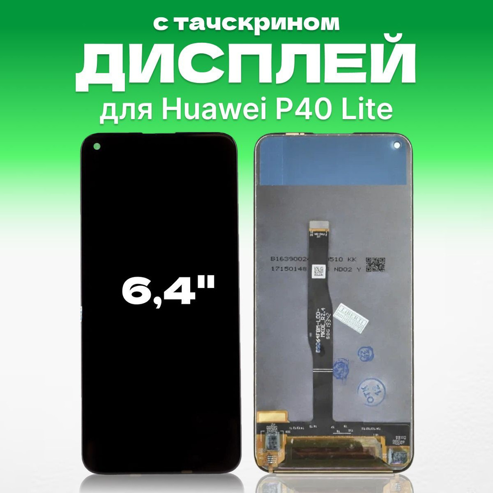 Запчасть для мобильного устройства ЗЕТТОН P40 Lite - купить по выгодным  ценам в интернет-магазине OZON (1239630287)