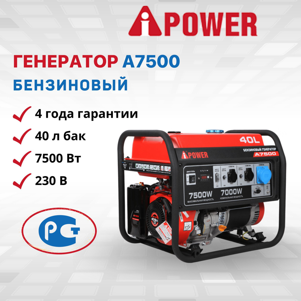 Генератор бензиновый A-iPower A7500 ручной запуск 7 кВт 230В однофазный  резервный дома дачи мощность 16 л.с. электростанция медная обмотка  альтернатора 82 дБ двигатель 4-тактный OHV бак 40 л - купить по низкой