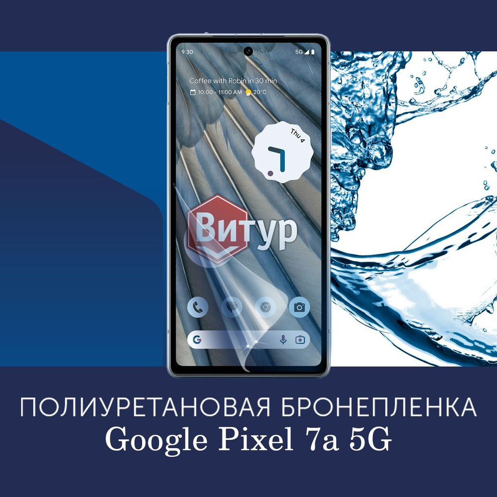 Защитная пленка Полиуретановая бронепленка для Google Pixel 7a 5G - купить  по выгодной цене в интернет-магазине OZON (1393286680)