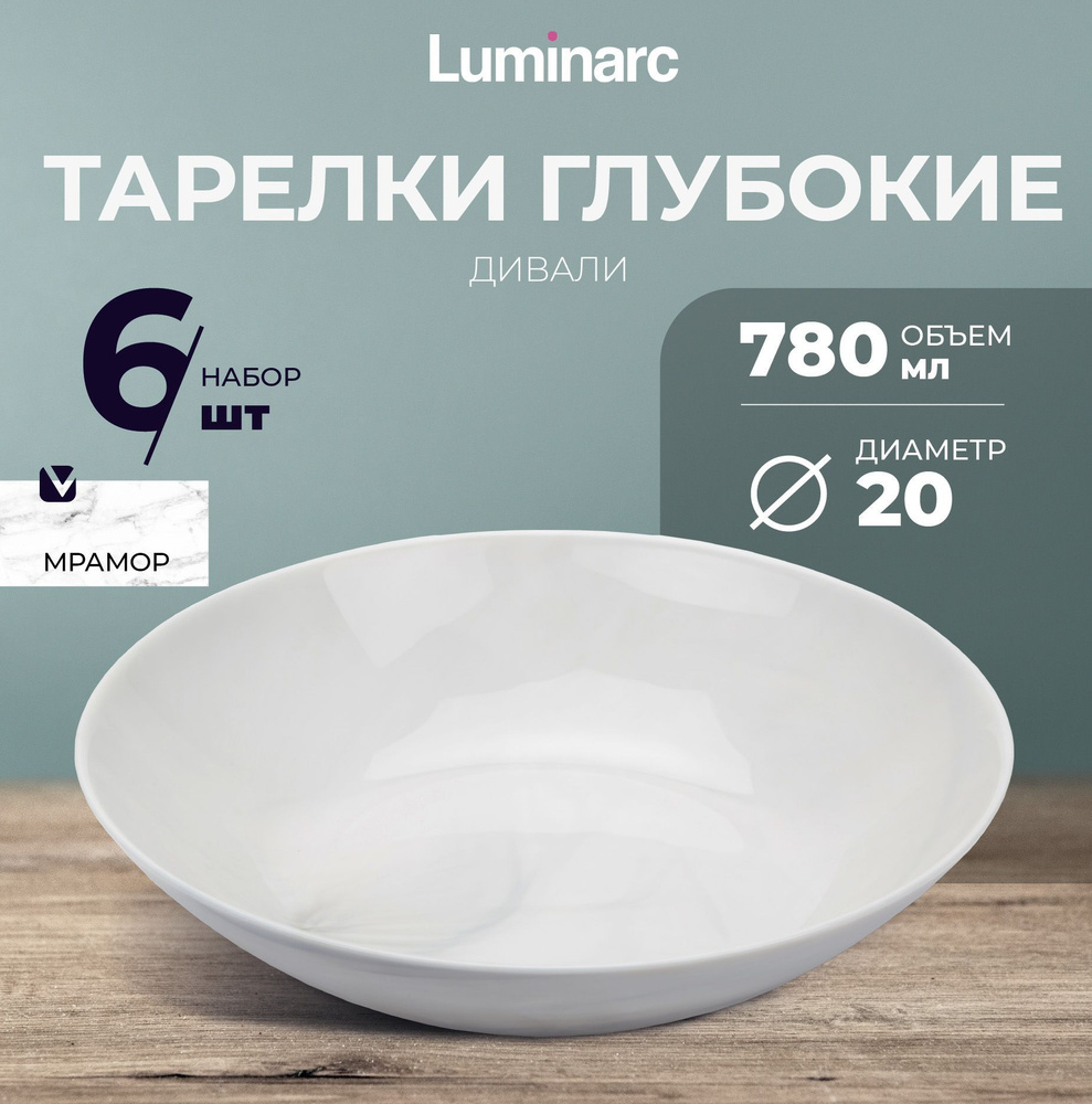 Тарелки Luminarc