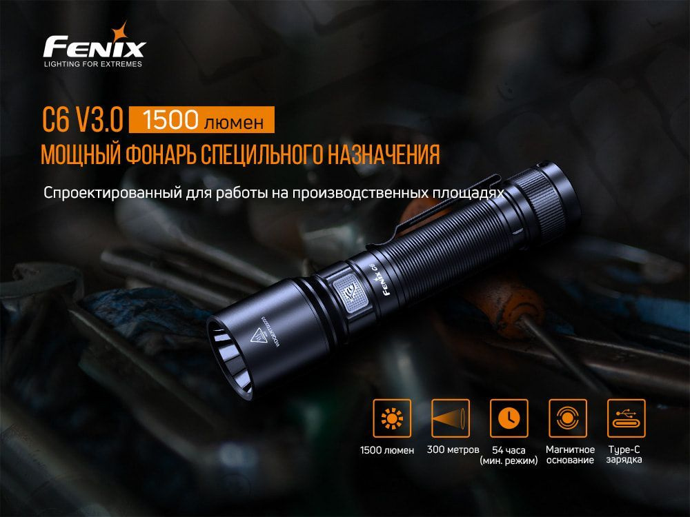  ручной аккумуляторный светодиодный мощный тактический Fenix C6 .