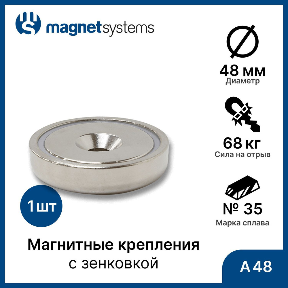 Магнитные крепления для самореза MagnetSystem A серии 48 мм (1 шт)  #1