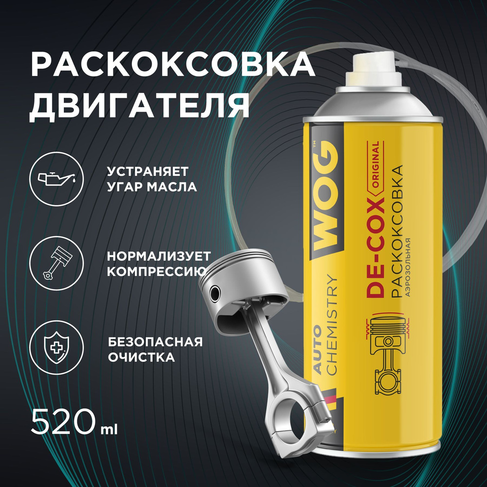 Раскоксовка двигателя, очиститель камеры сгорания WOG WGC0375, 520 мл