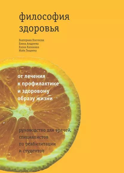 Здоровый образ жизни 📚 – топ лучшей литературы по теме | Читайте и слушайте онлайн на MyBook