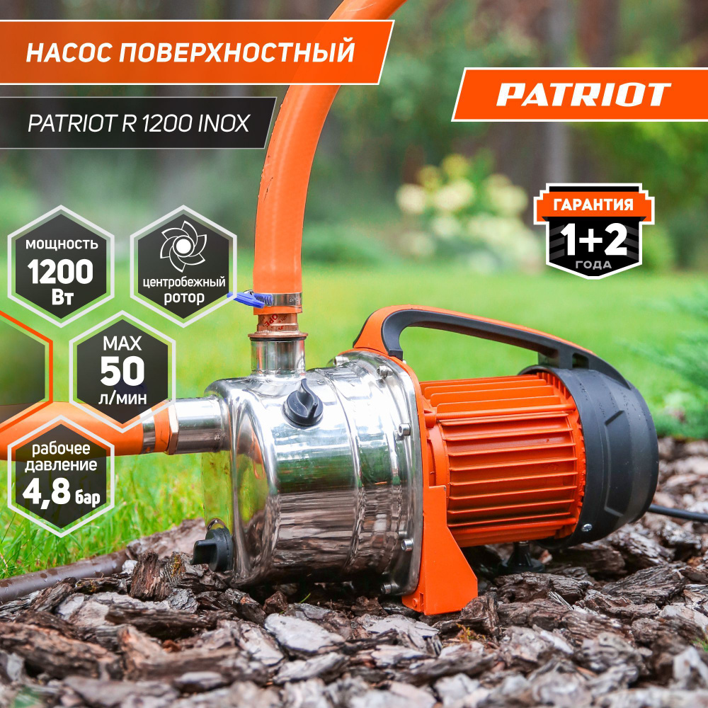 Садовый насос PATRIOT 1200-24 C_1