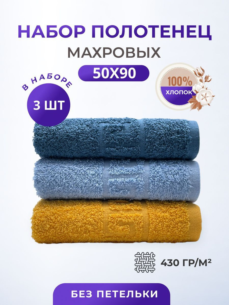 Полотенце махровое/TM TEXTILE/50х90см-3 шт./банное,для лица,для волос, гостевое/хлопок 100%/8 марта,23 #1