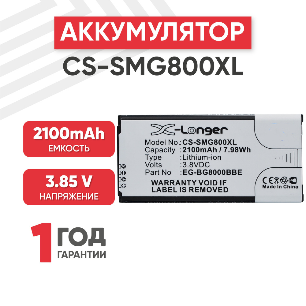 Аккумулятор EG-BG8000BBE, CS-SMG800XL для смартфона Galaxy S5 Mini  SM-G800F, 3.85V, 2100mAh, 7.98Wh, Li-ion - купить с доставкой по выгодным  ценам в интернет-магазине OZON (217545121)