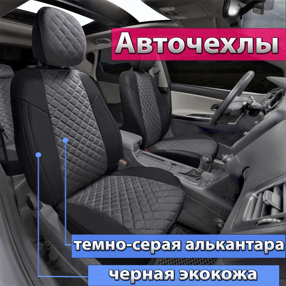 Чехлы Хавал Ф7, Ф7Х. Чехлы на автомобильные сиденья Хавал Ф7/Ф7Х, Haval ...
