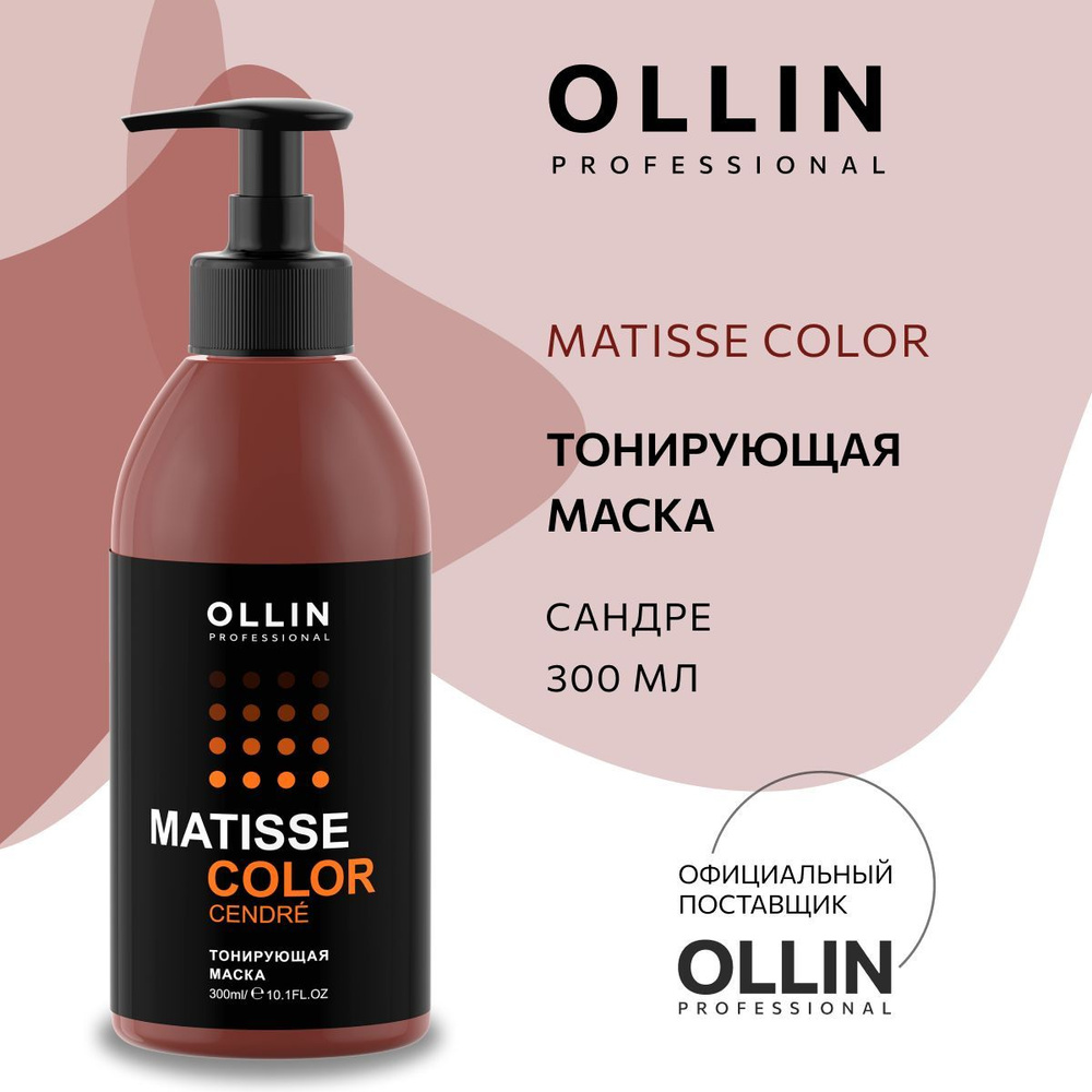 Ollin Professional Тонирующее средство для волос, 300 мл #1