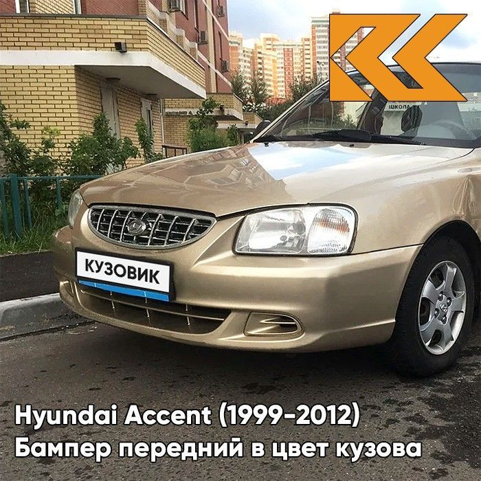 Бампер передний в цвет кузова Hyundai Accent Хендай Акцент H01 - LETNIY ...
