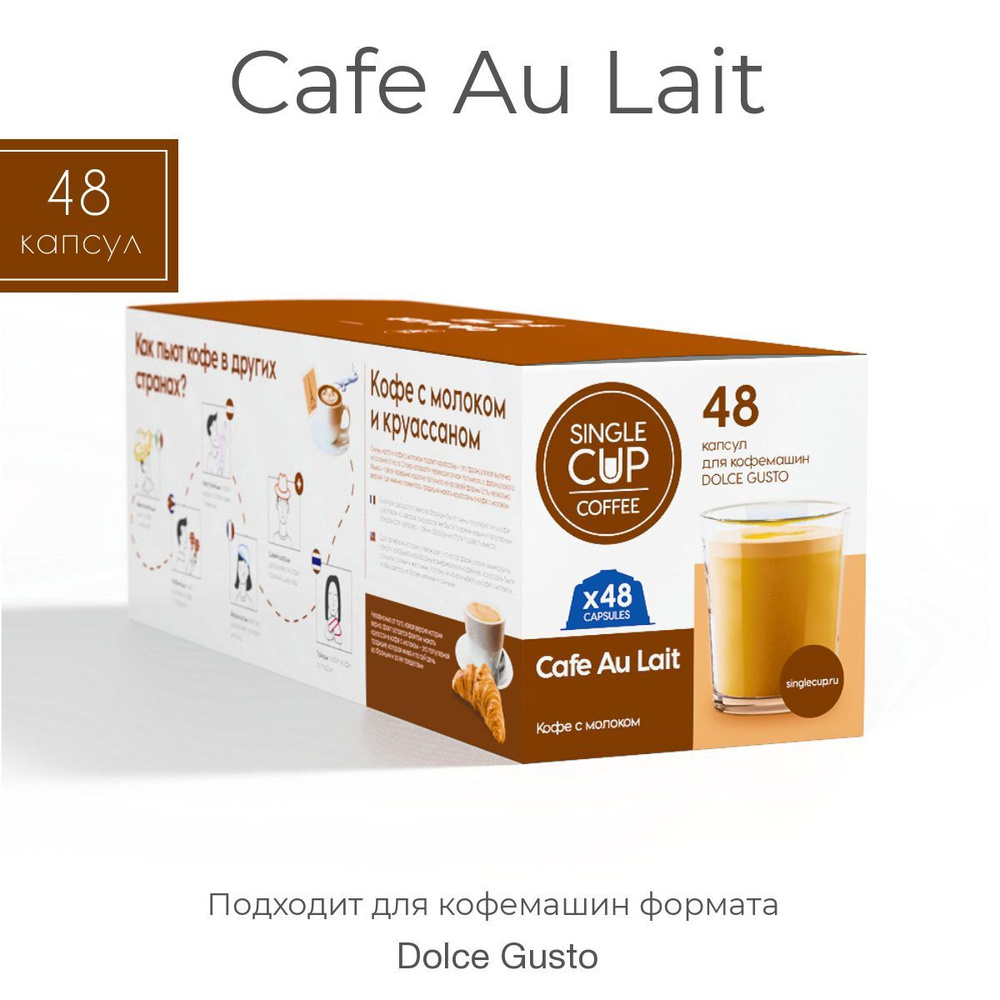 Кофе в капсулах Dolce Gusto формат "Cafe Au Lait" 48 шт. Single Cup Coffee #1