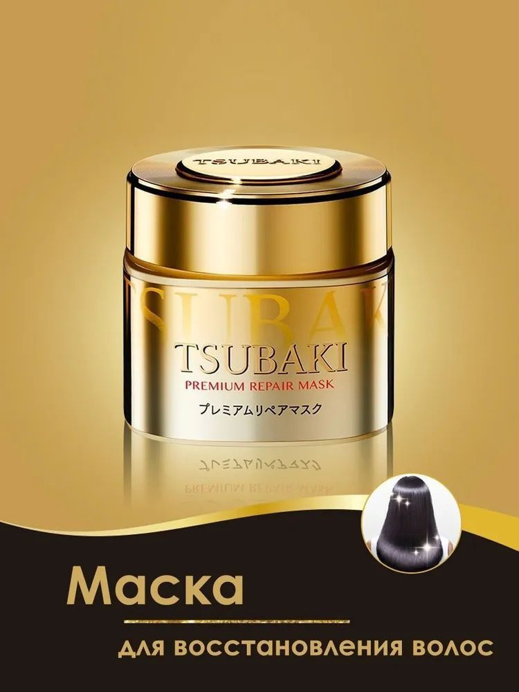 TSUBAKI Маска для волос, 180 мл - купить с доставкой по выгодным ценам ...