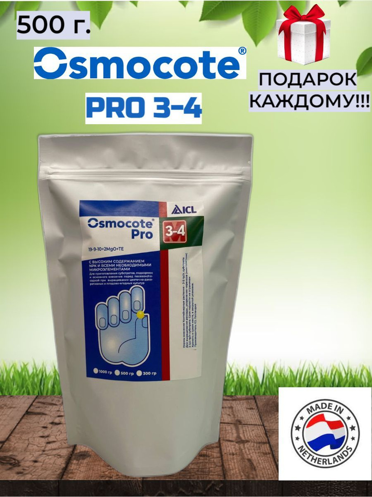 Удобрение Осмокот Про 19-9-10+2MgO+TE (3-4 мес.) купить на OZON по ...