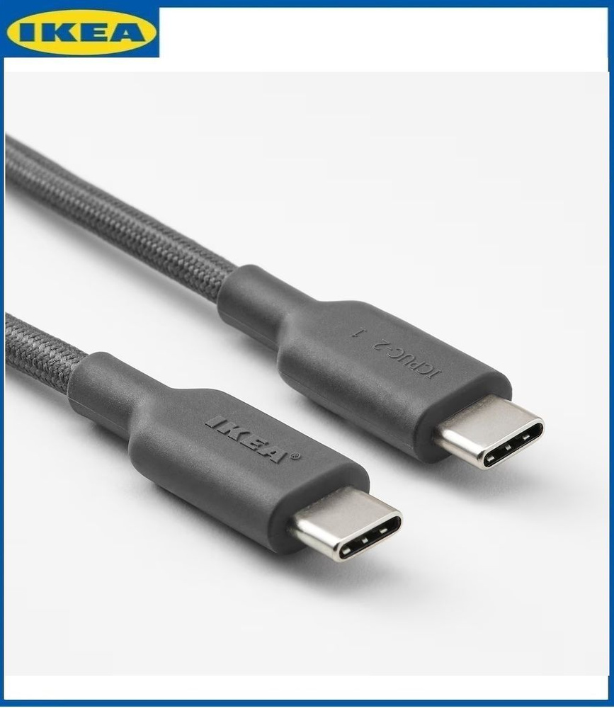 Кабель для зарядки IKEA, 1.5 м / 3А ИКЕА ЛИЛЛЬХУЛЬТ USB-C-USB C, серый.