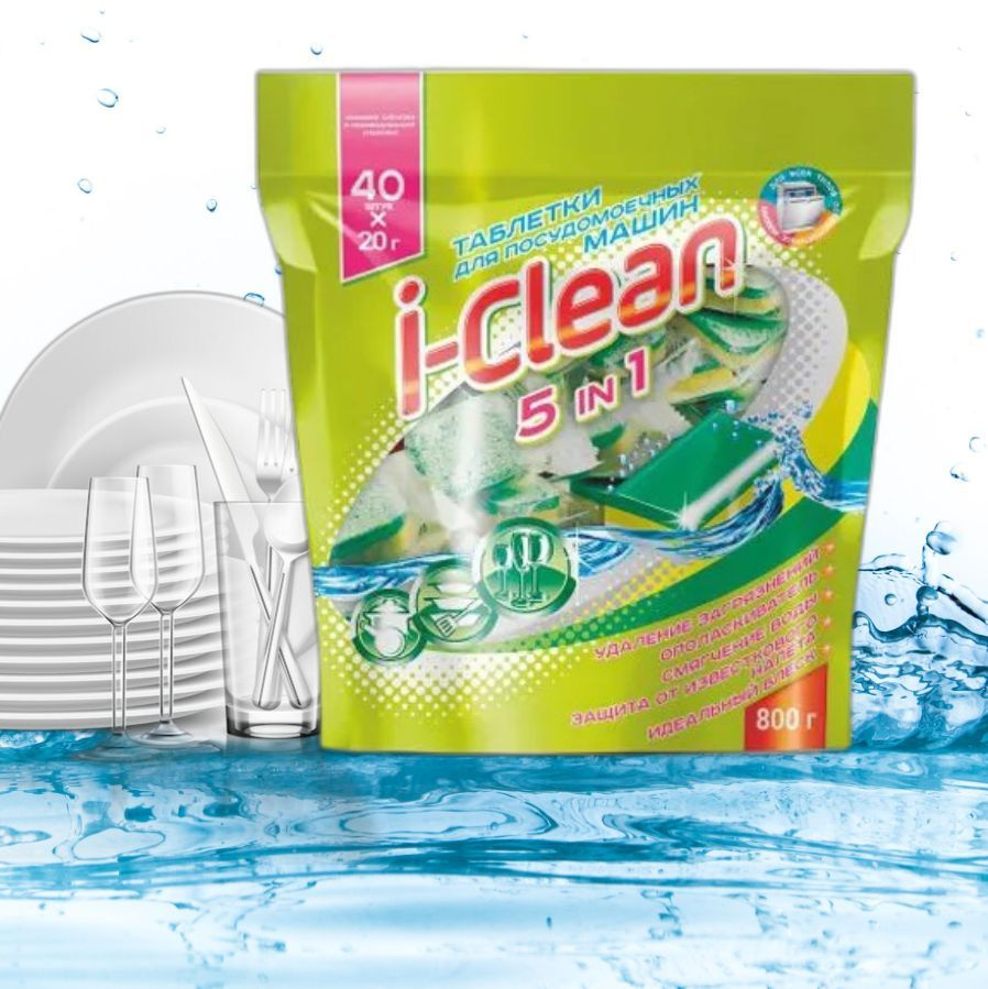 Таблетки для посудомоечной машины I-Clean 5 in 1 (40 штук в пакете),  капсулы для посудомоечной машины бесфосфатные