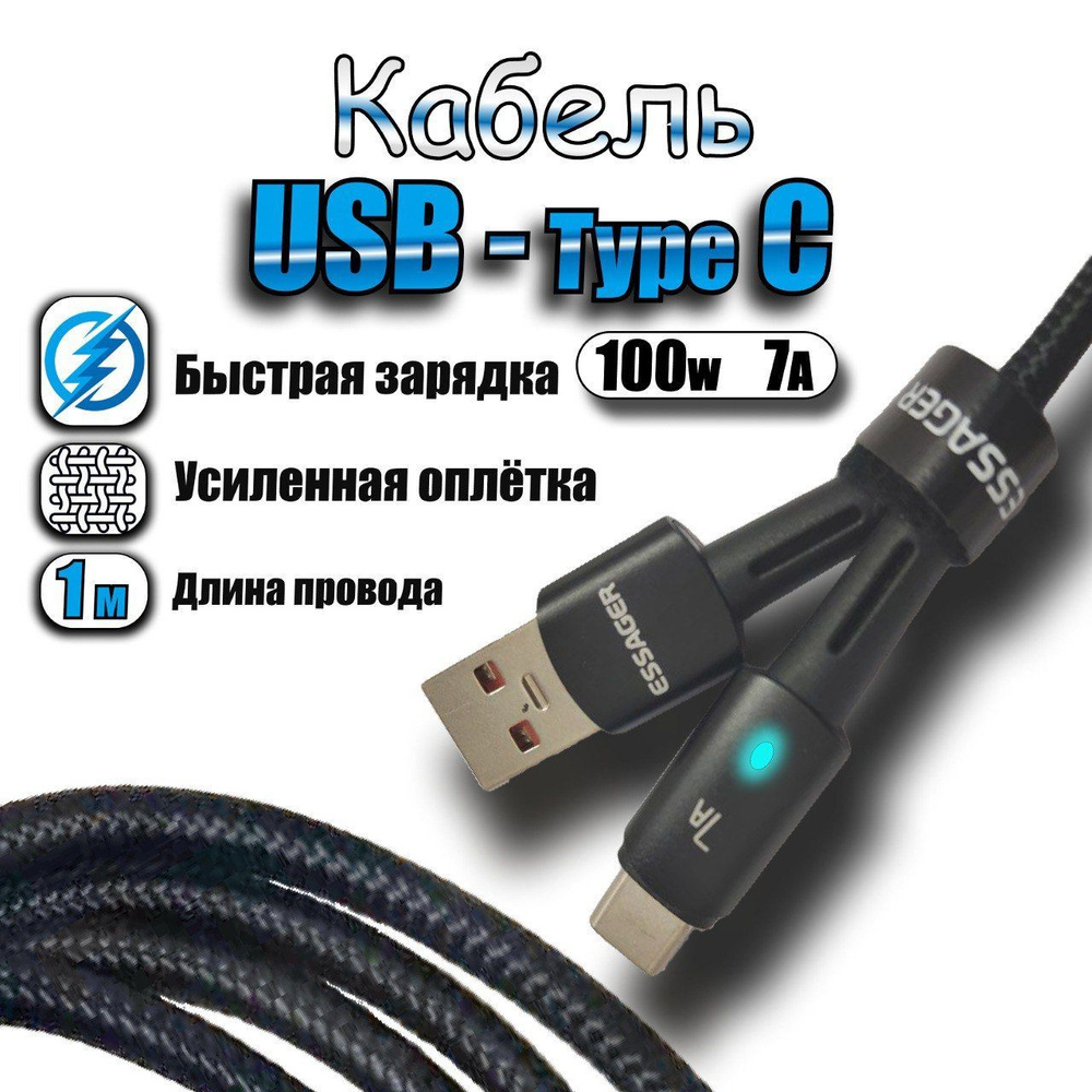 Кабель USB Type-C Essager USB type-C_USB Type-C_USB 2.0 - купить по низкой  цене в интернет-магазине OZON (636166361)