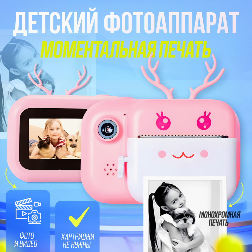 Супер подарок!!! Детский фотоаппарат с моментальной (мгновенной) печатью  для мальчиков и девочек Best bro, 3 рулонов бумаги для печати в комплекте /  Орлёнок Розовый - купить с доставкой по выгодным ценам в