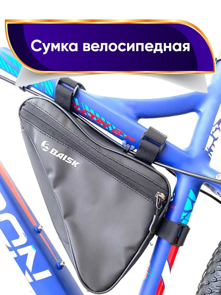 Велосумка под раму велосипеда треугольная - купить с доставкой по ...