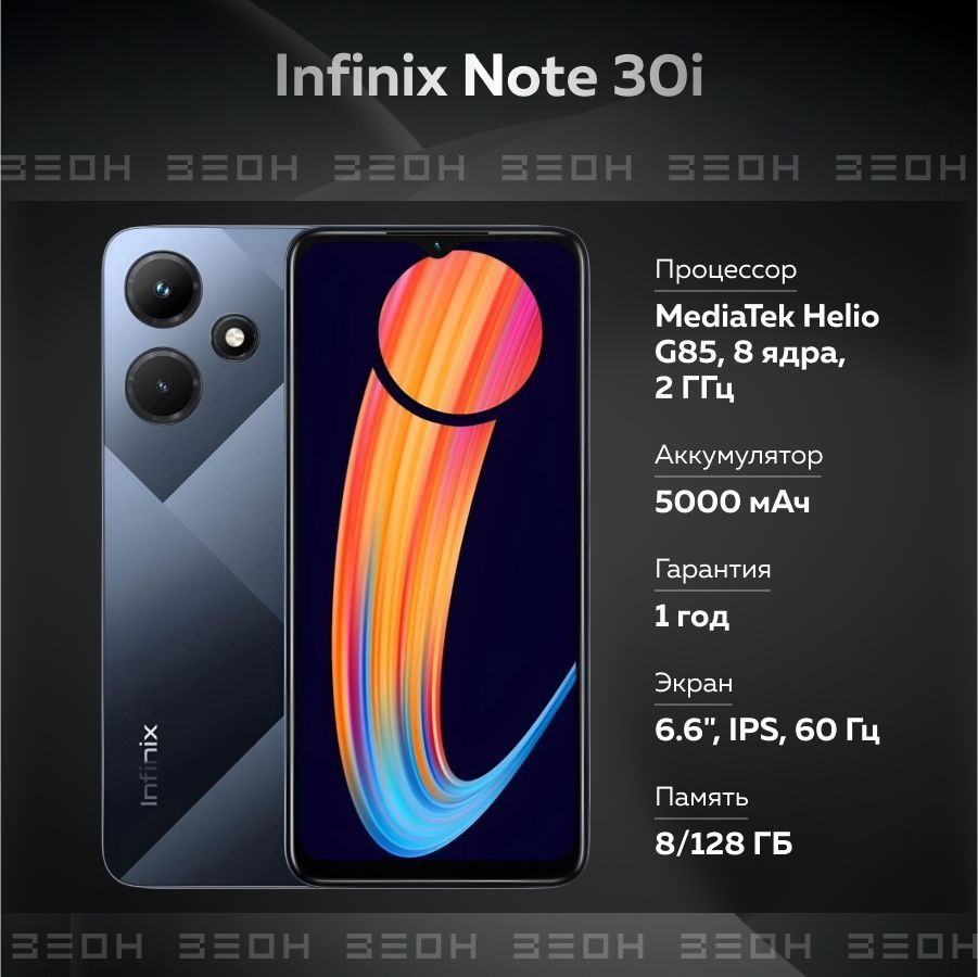 Смартфон Infinix Note 30i X6716 - купить по выгодной цене в  интернет-магазине OZON (1048018052)