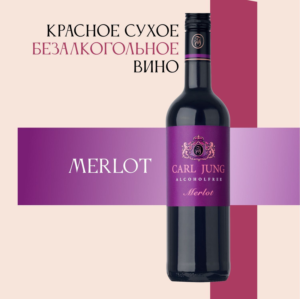 Вино безалкогольное Carl Jung (Карл Юнг) Merlot (Мерло) 100% натуральное красное полусухое/в подарок, #1