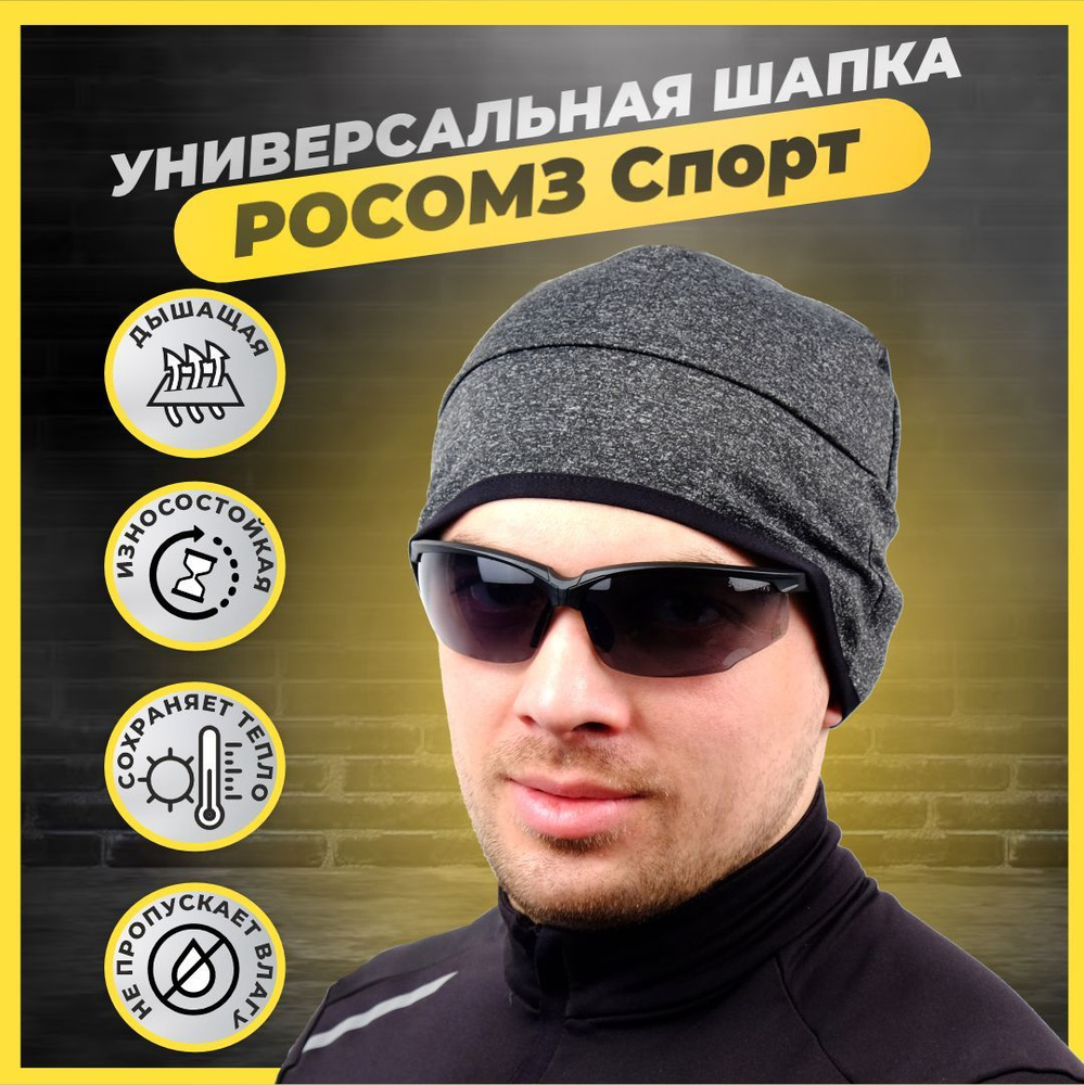 Шапка РОСОМЗ Sport #1