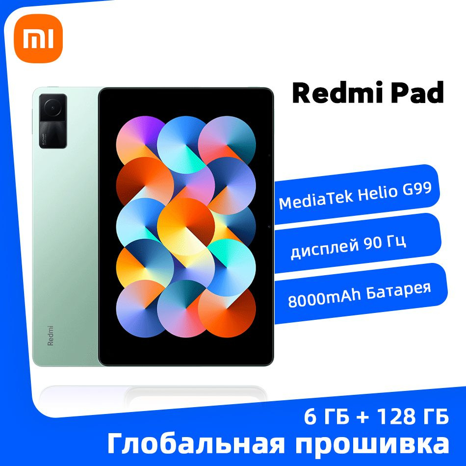 Xiaomi Планшет Глобальная прошивка Xiaomi Redmi Pad Поддержка русского  языка, 10.6