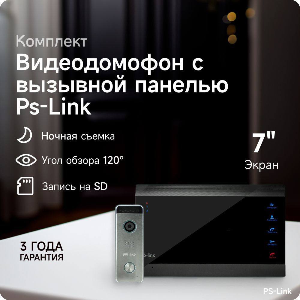 Видеодомофон PS-Link PS-706DP-FHD-KIT, 1024x600 купить по низким ценам в  интернет-магазине OZON (1087744963)