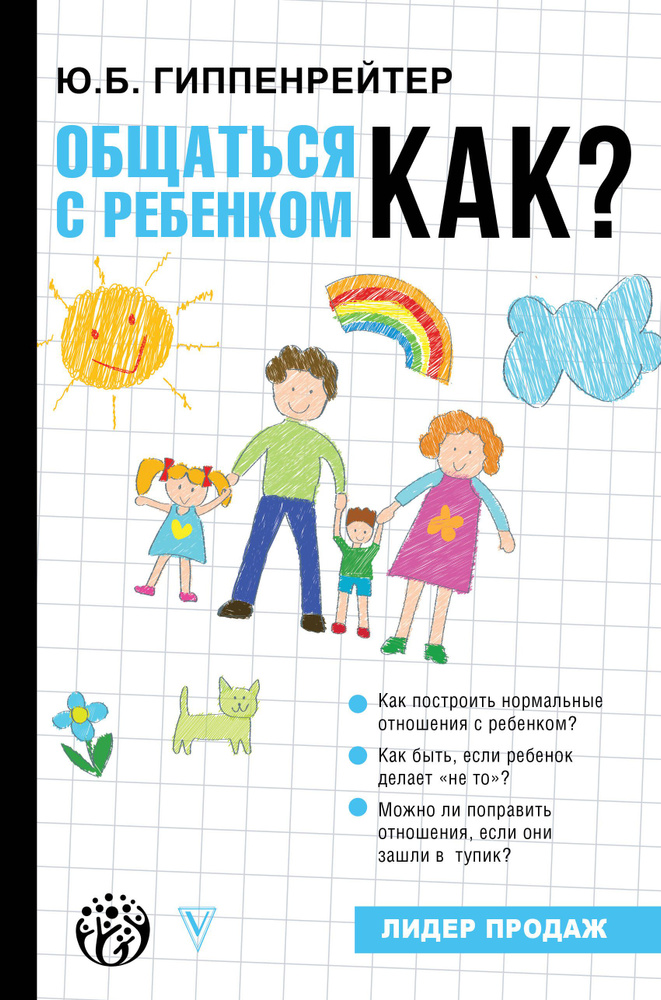 Общаться с ребенком. Как? #1