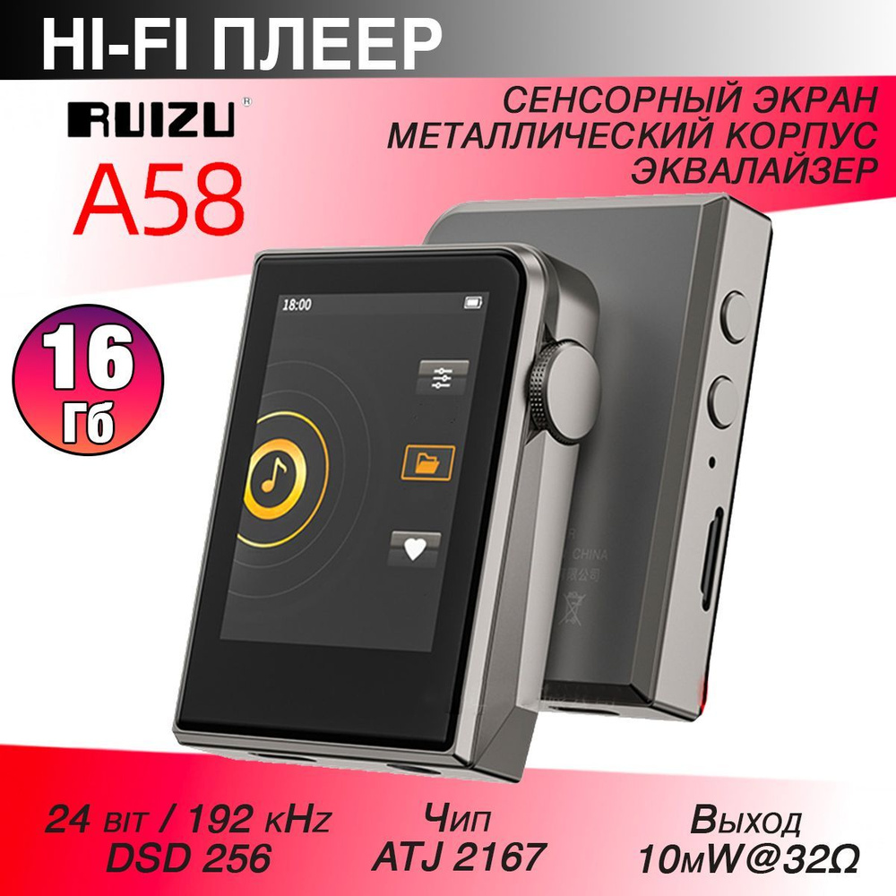 MP3-плеер RUIZU A58, 16 ГБ купить по выгодной цене в интернет-магазине OZON  (1113440824)