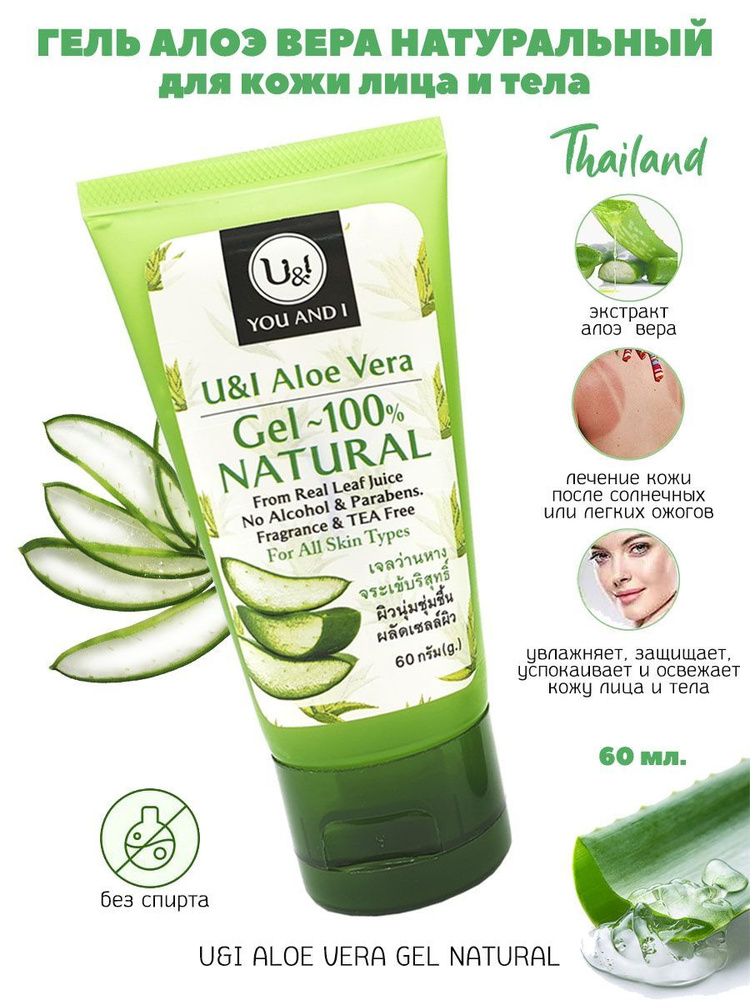 Гель АЛОЕ ВЕРА U&I натуральный для лица и тела 60гр - купить с ...