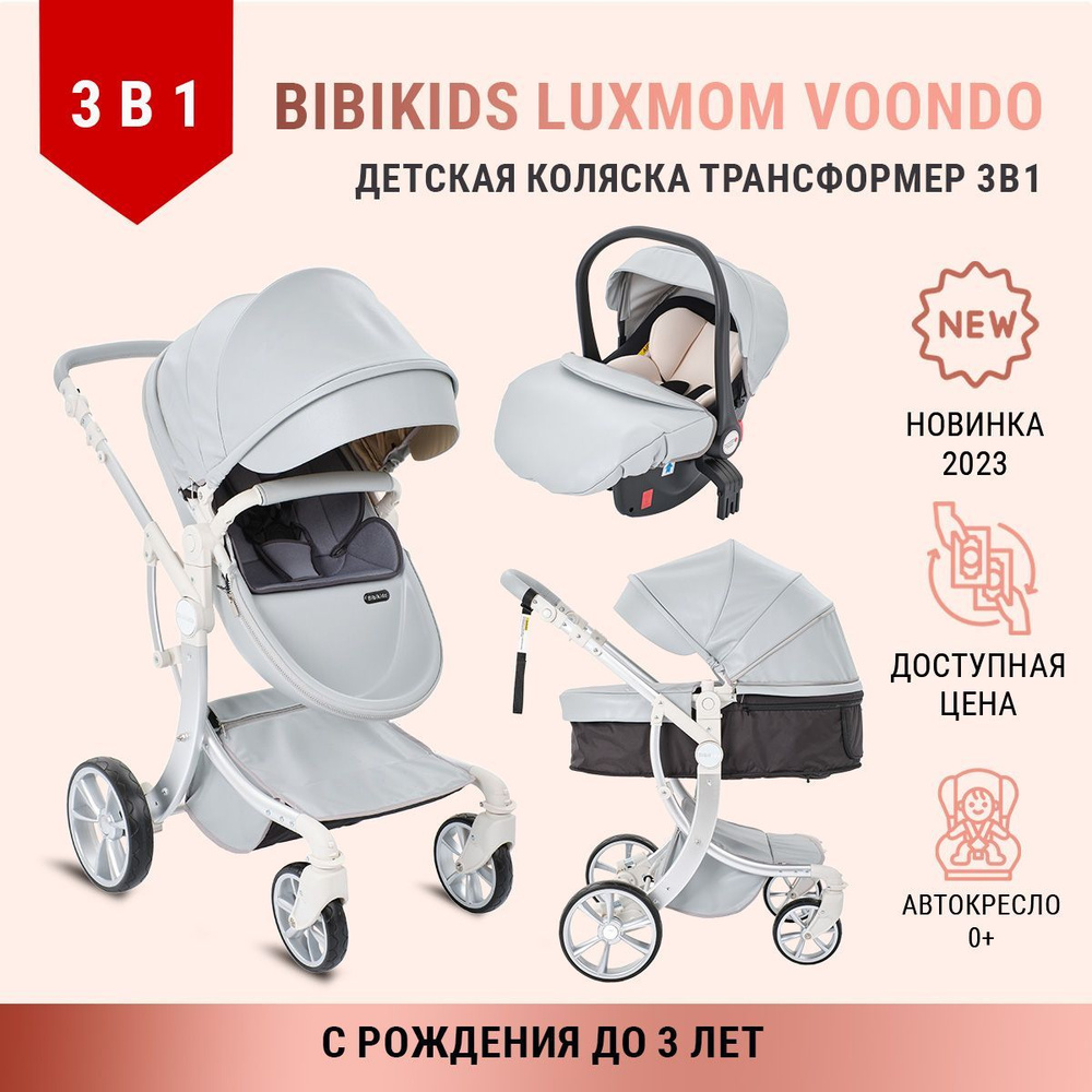 Детская коляска трансформер 3 в 1 Bibikids Voondo для новорожденных с  автолюлькой 0+ - купить с доставкой по выгодным ценам в интернет-магазине  OZON (1050786182)