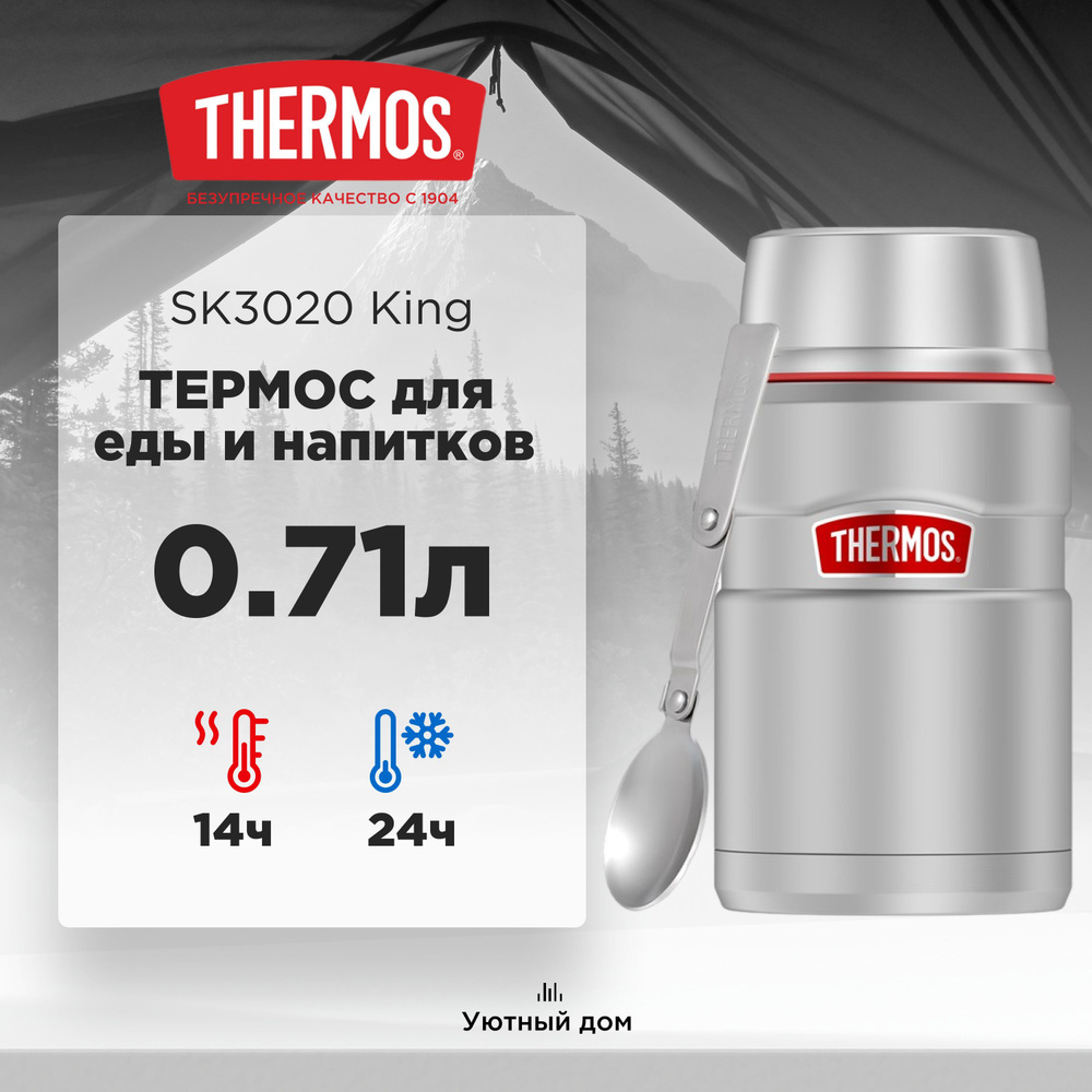 Термос с ложкой для еды и напитков THERMOS SK3020 RCMS 0,71L