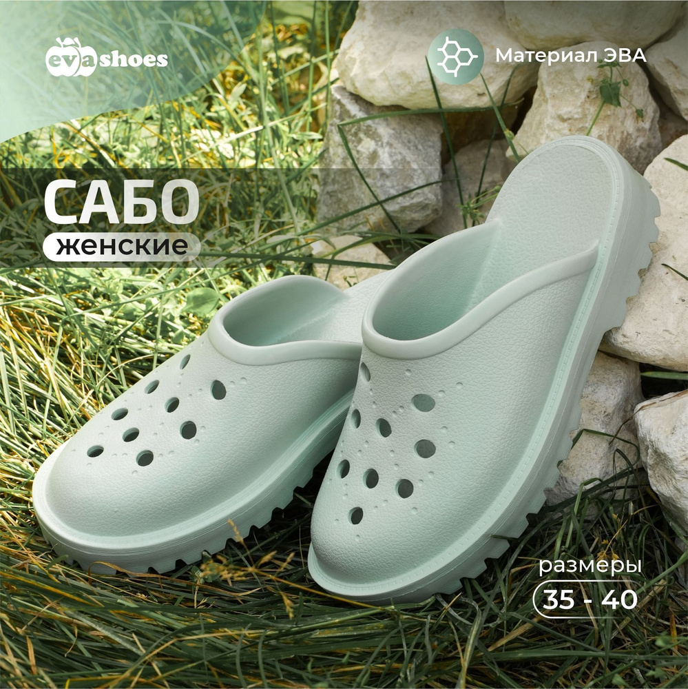 Сабо Evashoes #1