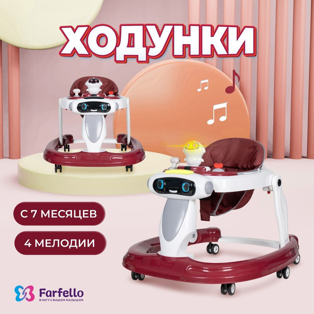 Ходунки детские каталка для детей 2 в 1 Farfello K09 - купить с доставкой  по выгодным ценам в интернет-магазине OZON (1115098324)