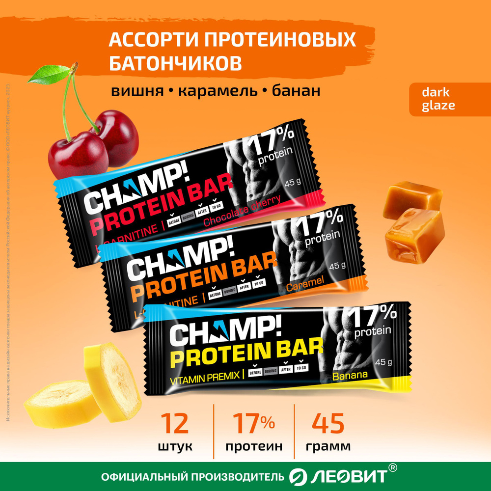 Протеиновые батончики со вкусом ассорти12 штуки по 45 гр. CHAMP ЛЕОВИТ ...