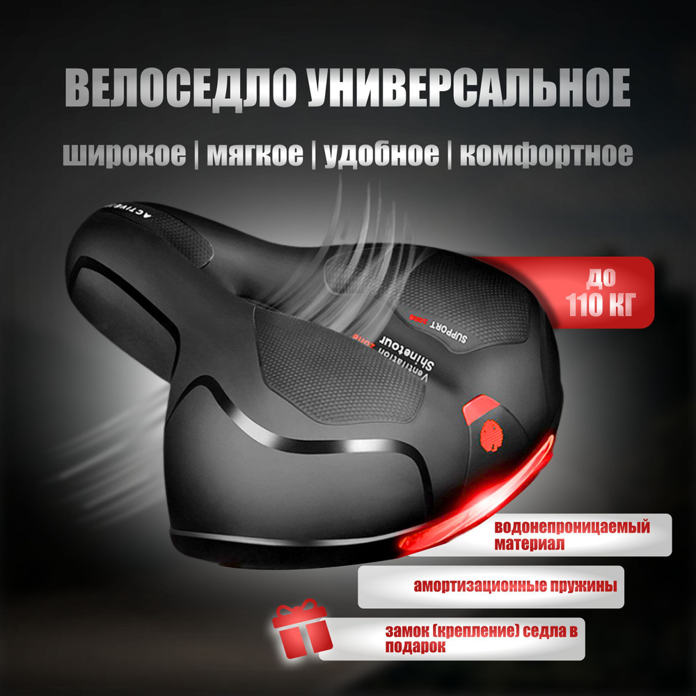 Седло для велосипеда широкое, мягкое, комфортное, удобное, до 110 кг ...