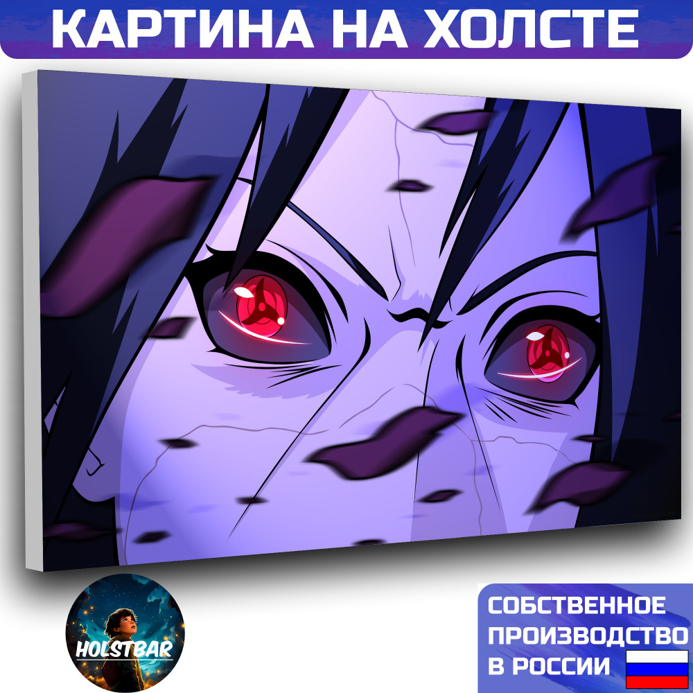 Картина на холсте Аниме Наруто Итачи учиха Anime Naruto Itachi uchiha 30х40  см HOLSTBAR - купить по низкой цене в интернет-магазине OZON (1116655953)